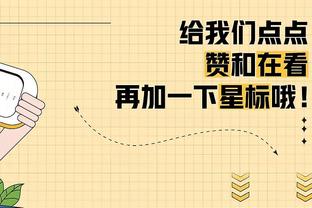 科尔：追梦必须找到能让自己不越界的方法 暴力行为不可原谅