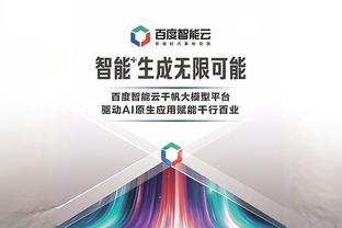 TA：梅努与曼联合同2027年到期，有续约一年的选项和涨薪条款